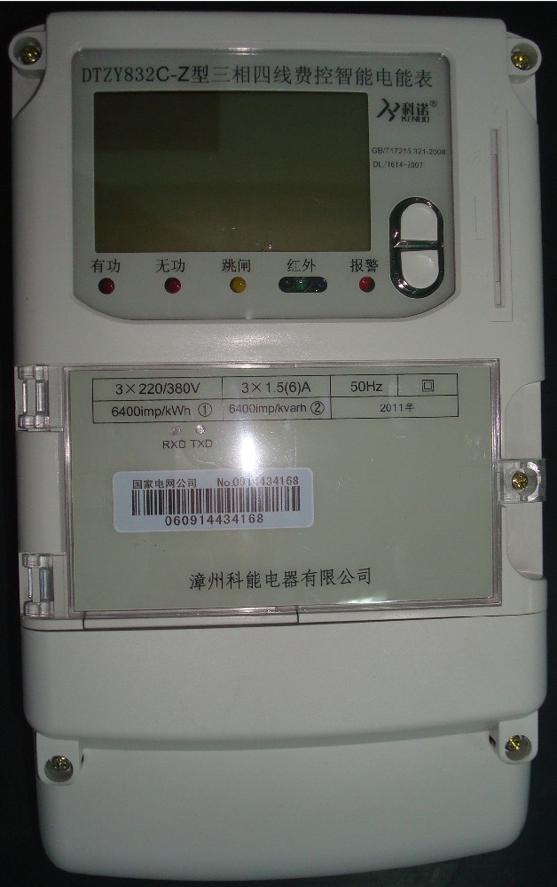 DTZY832C-Z三相費控智能電能表（本地CPU卡、載波）